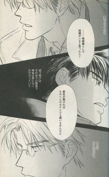 日下孝秋 直筆サイン本 からめ手で口説いて 3巻