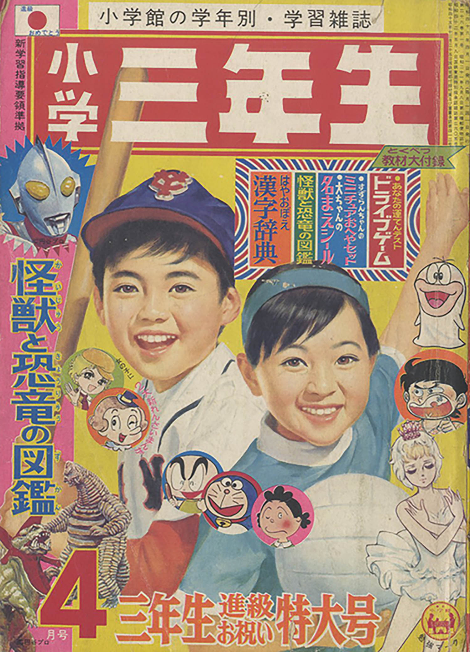 小学三年生 昭和46年度7冊セット