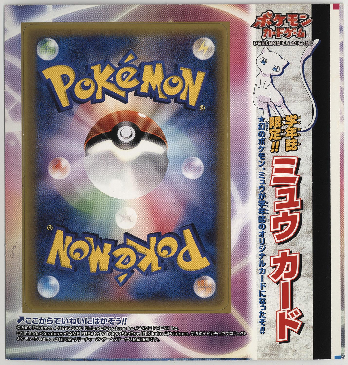 ポケモンカード ミュウ 091 Pcg P