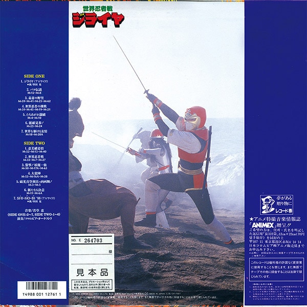 Various – 世界忍者戦ジライヤ ヒット曲集 | Releases | Discogs