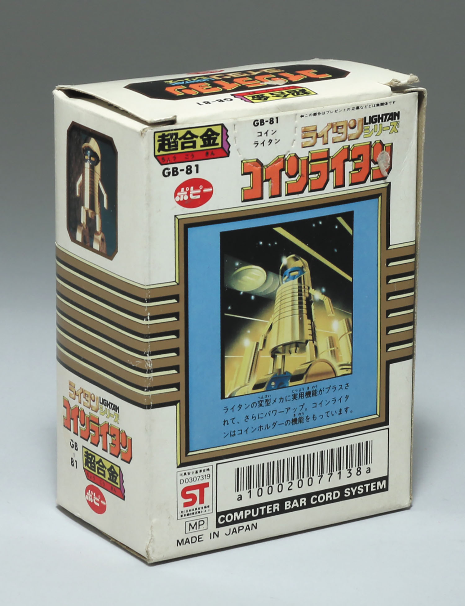 GB-81 コインライタン/ゴールドライタン/超合金 GB-81 コインライタン/ゴールドライタン/超合金