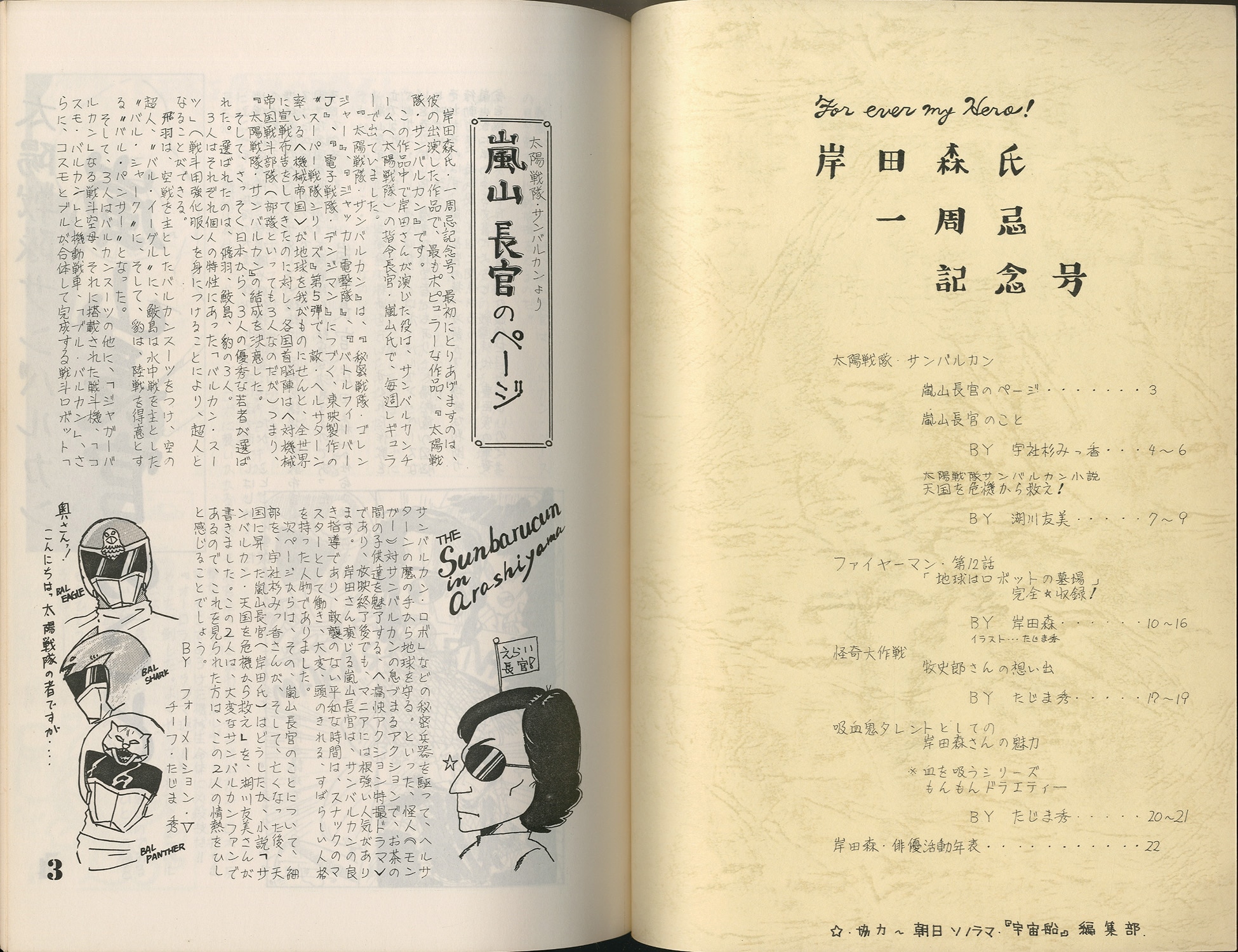Kishida Shin S First Anniversary Issue