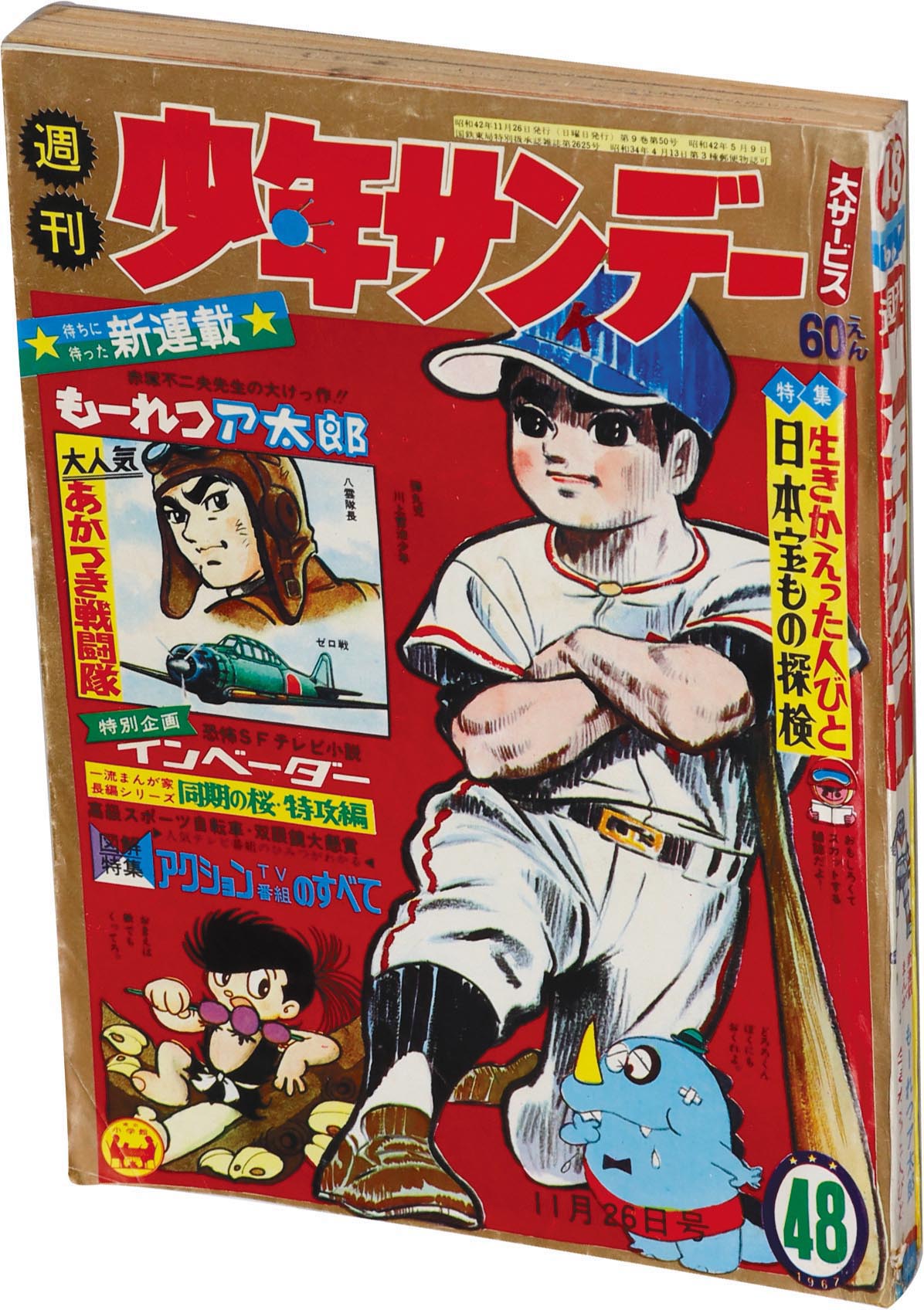 週間少年サンデー」 1967年6月11日号 小学館発行 白い