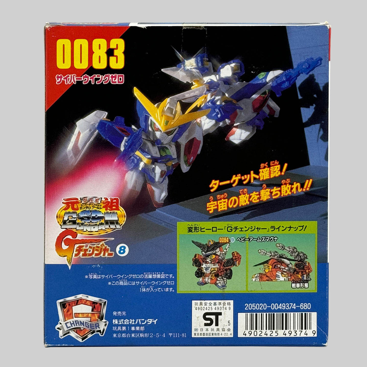 Amazon.co.jp: 1996 元祖SD Gチェンジャー8 0083 サイバー