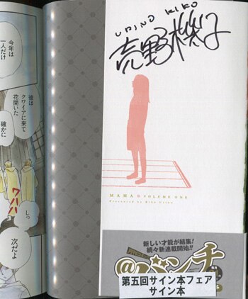 PG-1862]MANA 1巻 直筆サイン本 売野機子