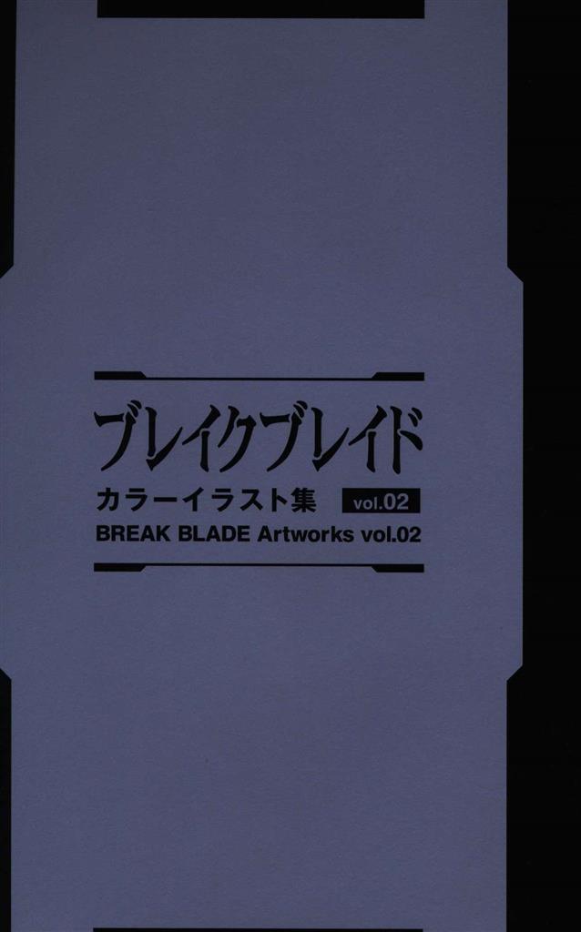 全プレ 吉永裕ノ介 ブレイクブレイド 収納ケース付きカラーイラスト集+