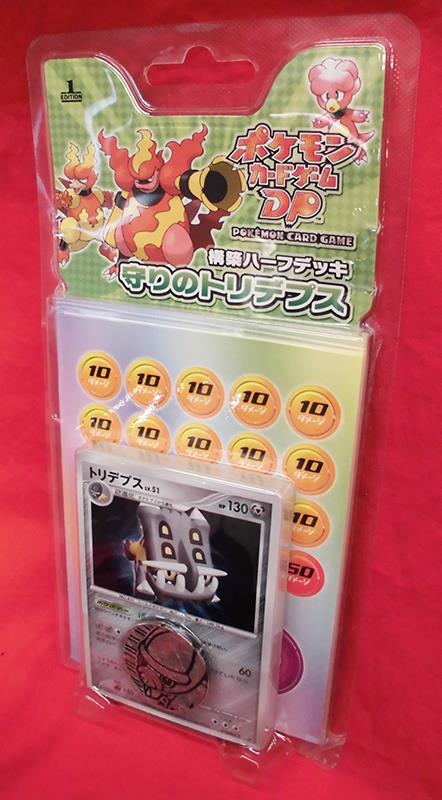 構築ハーフデッキ 守りのトリデプス