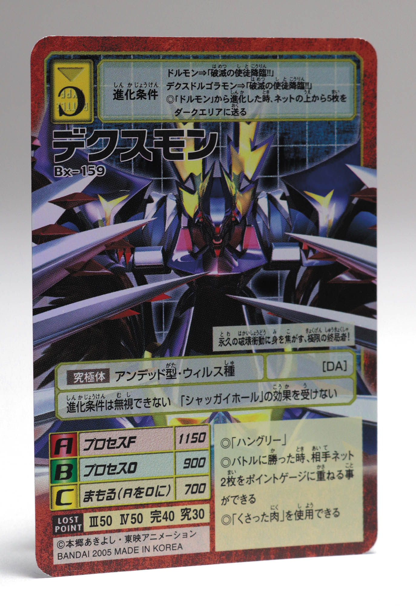 旧デジモンTCG デクスモン Bx-159