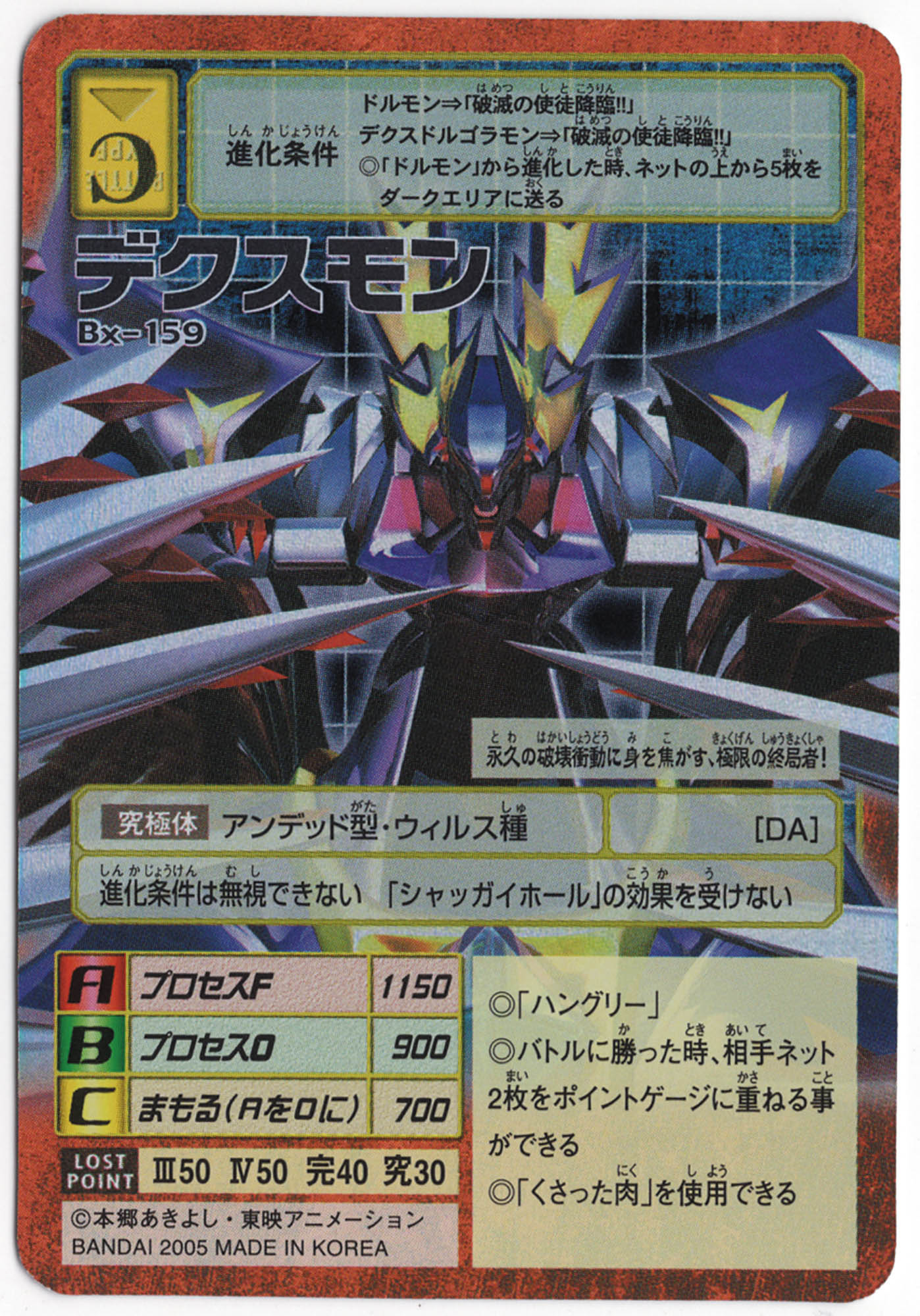 旧デジモンTCG デクスモン Bx-159