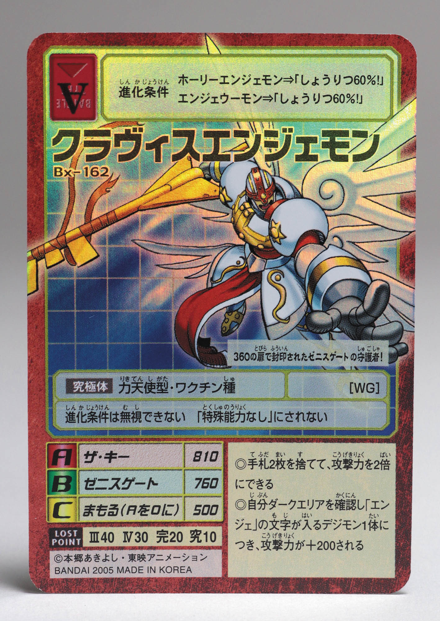 最高級 旧デジモンTCG クラヴィスエンジェモン Bx-162 デジモンカードゲーム