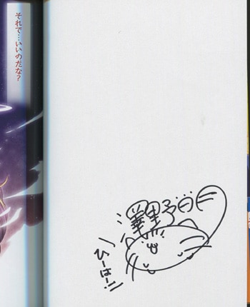 PG-1867]おきつね日和 1巻 直筆イラストサイン本 澤野明