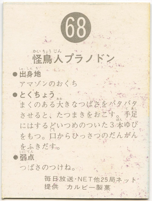 68〉怪鳥人プラノドン