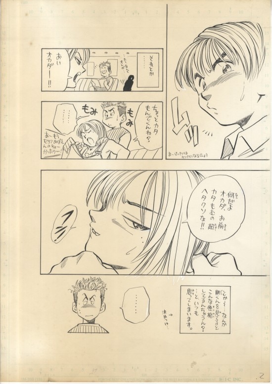 古澤純也 直筆原稿・版下原稿