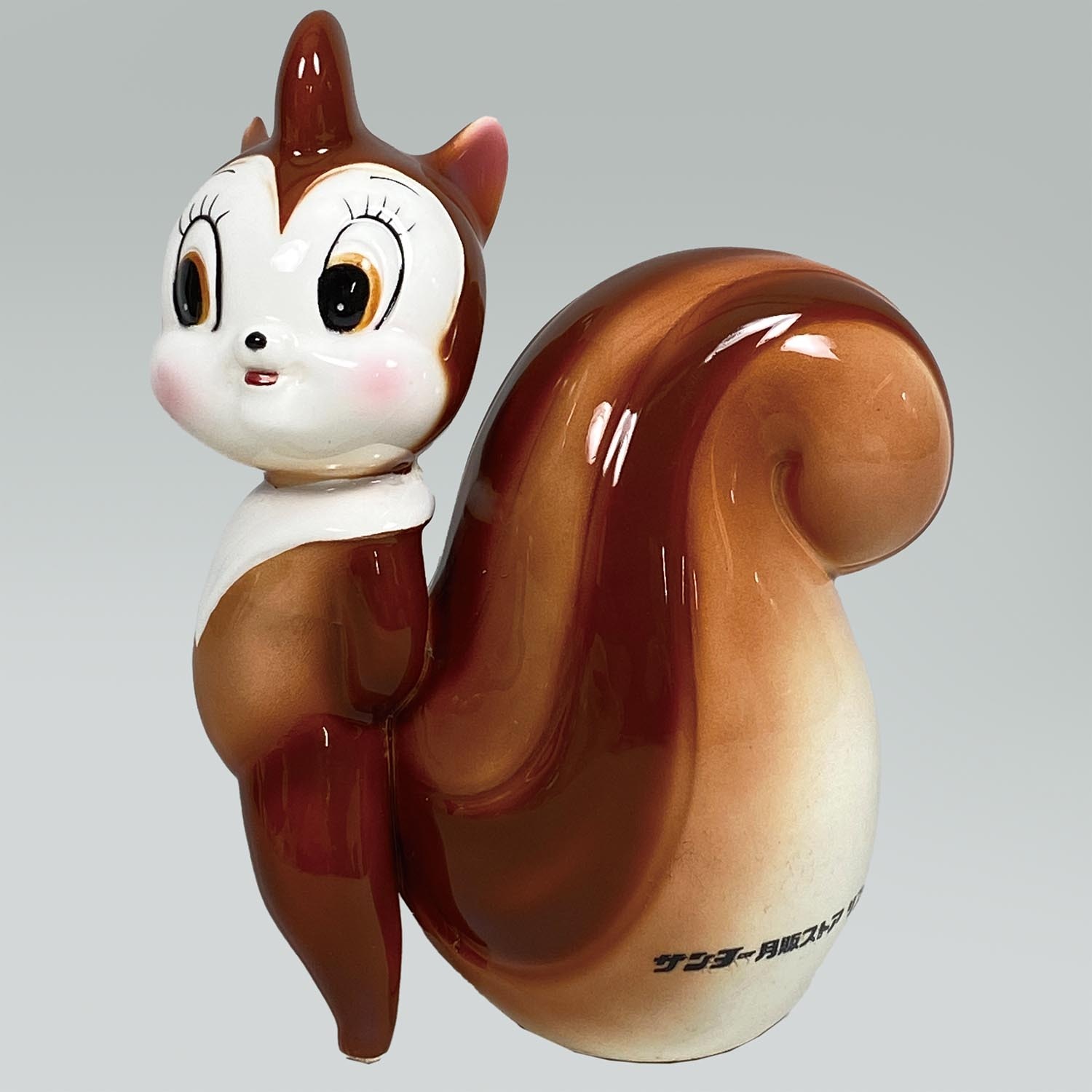 大人気新品  2004］ サンヨークレジット サンヨーのリス 陶器人形 その他