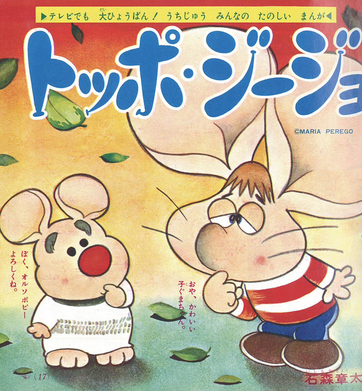 小学二年生1967(S42)10.01
