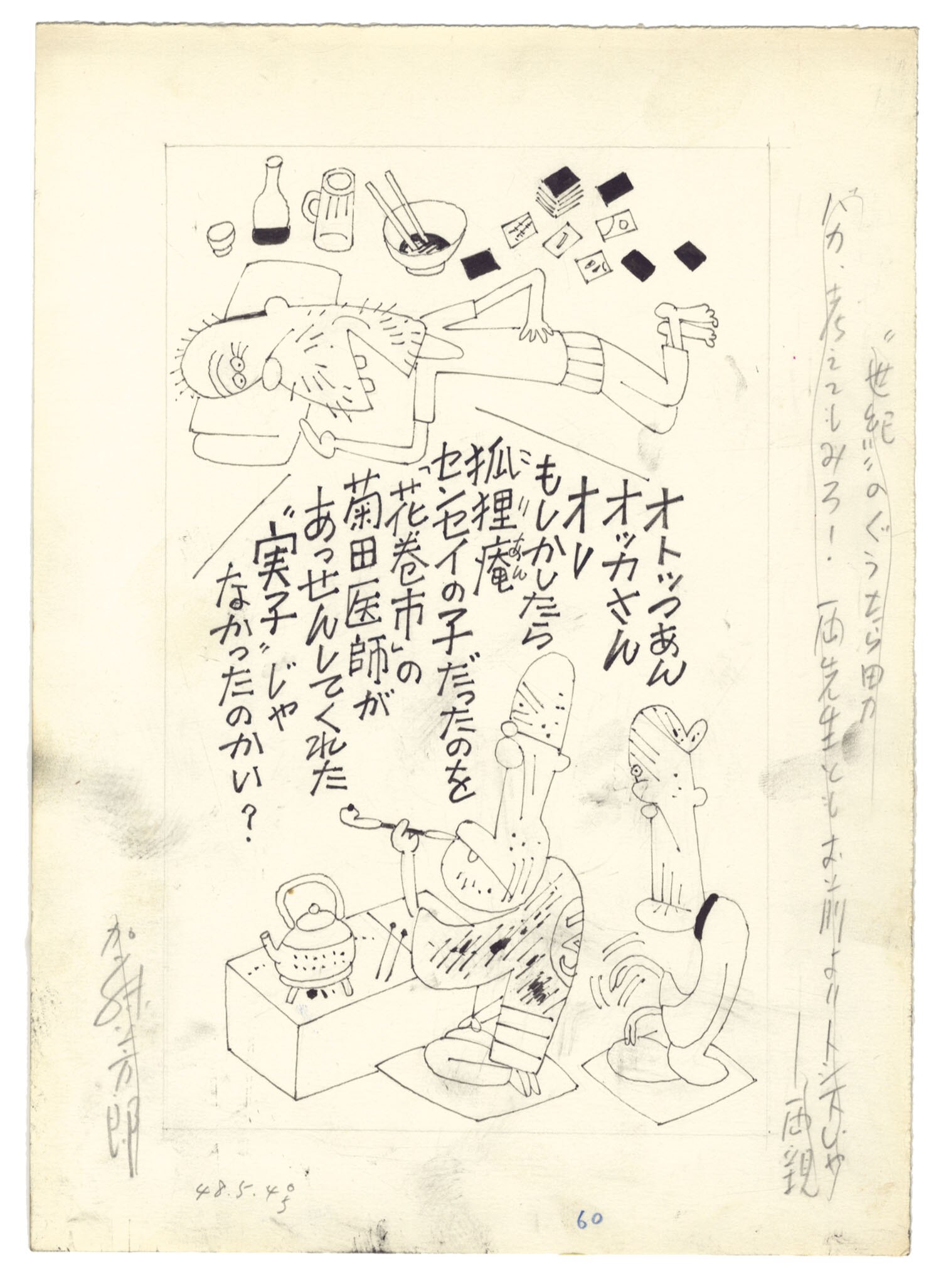 Yahoo!オークション - 真作保証品『加藤芳郎 直筆サイン色紙