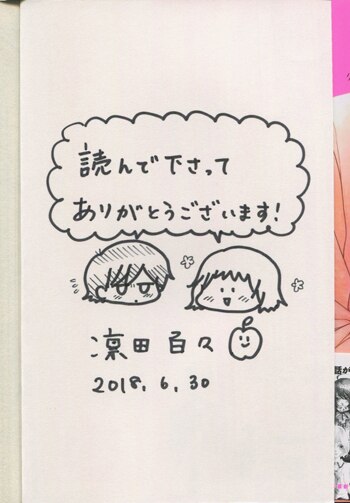 凛田百々 直筆イラストサイン本 不覚にもきゅんときた 1