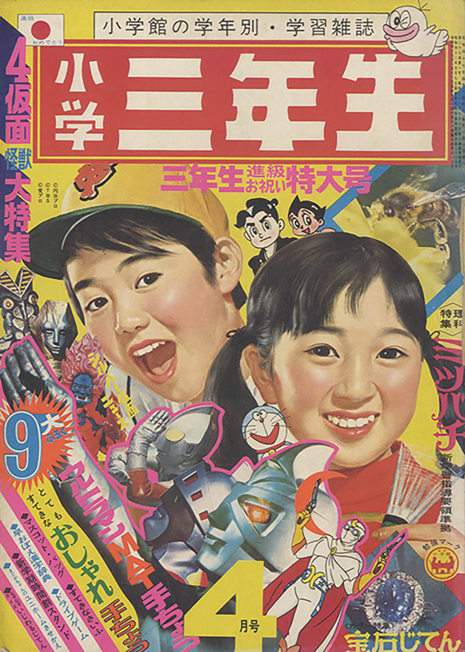 レア！昔懐かしい学習雑誌小学三年生ウルトラマンたん生の大ひみつ　１９７４年６月号 レア！昔懐かしい学習雑誌小学三年生ウルトラマンたん生の大
