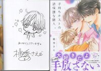 アタモト 直筆サイン本「タヌキとキツネ」4巻