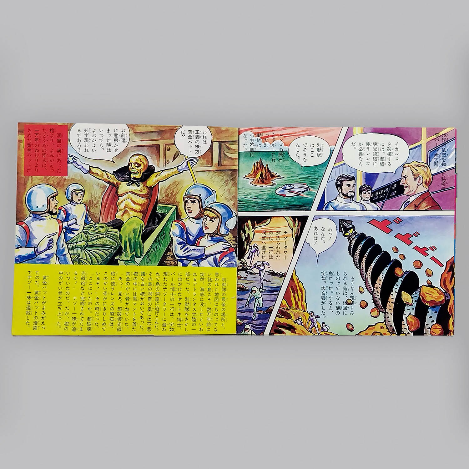 5006] [M-73] 黄金バット