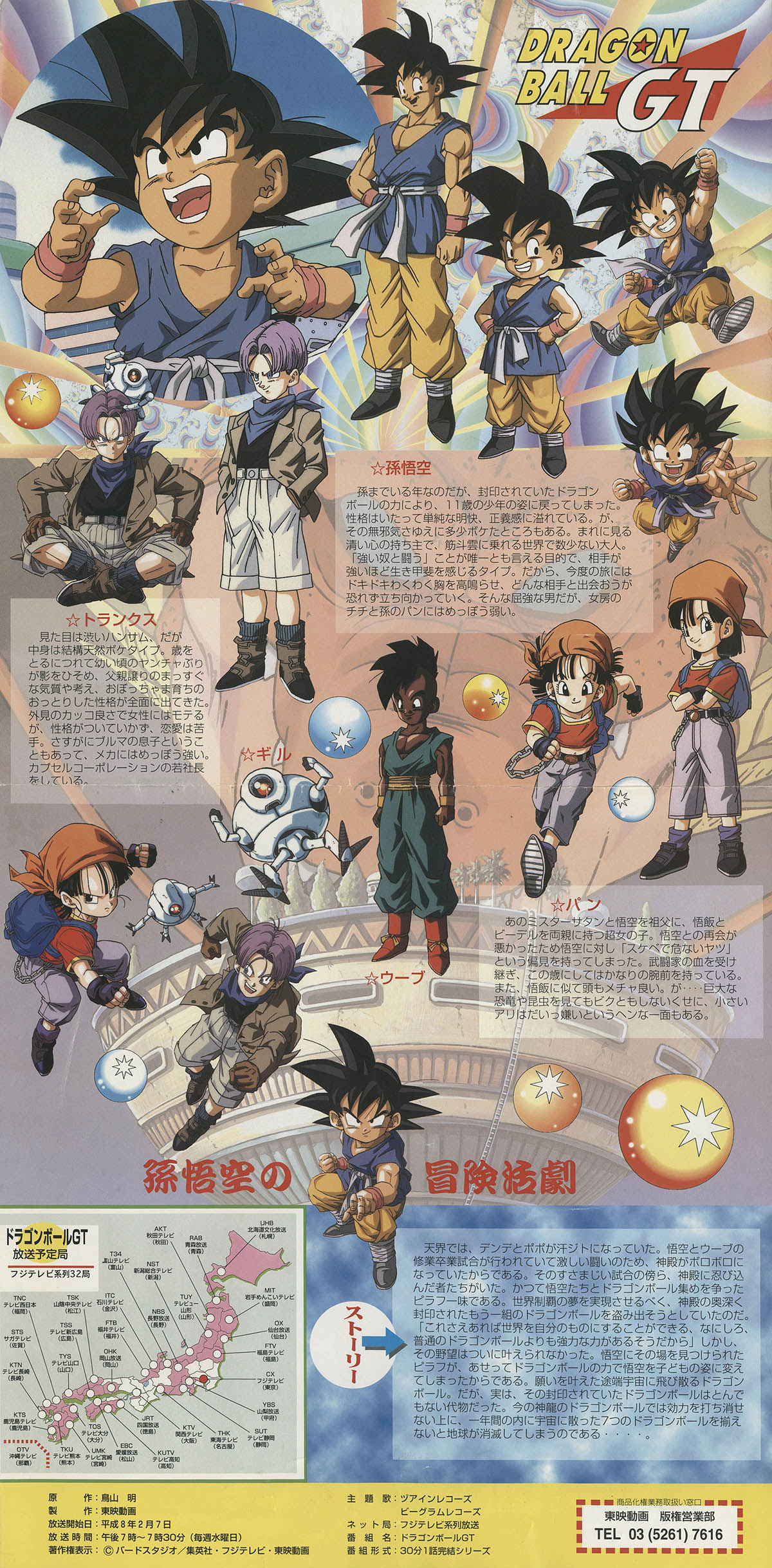 ドラゴンボールGTポスター - メルカリ