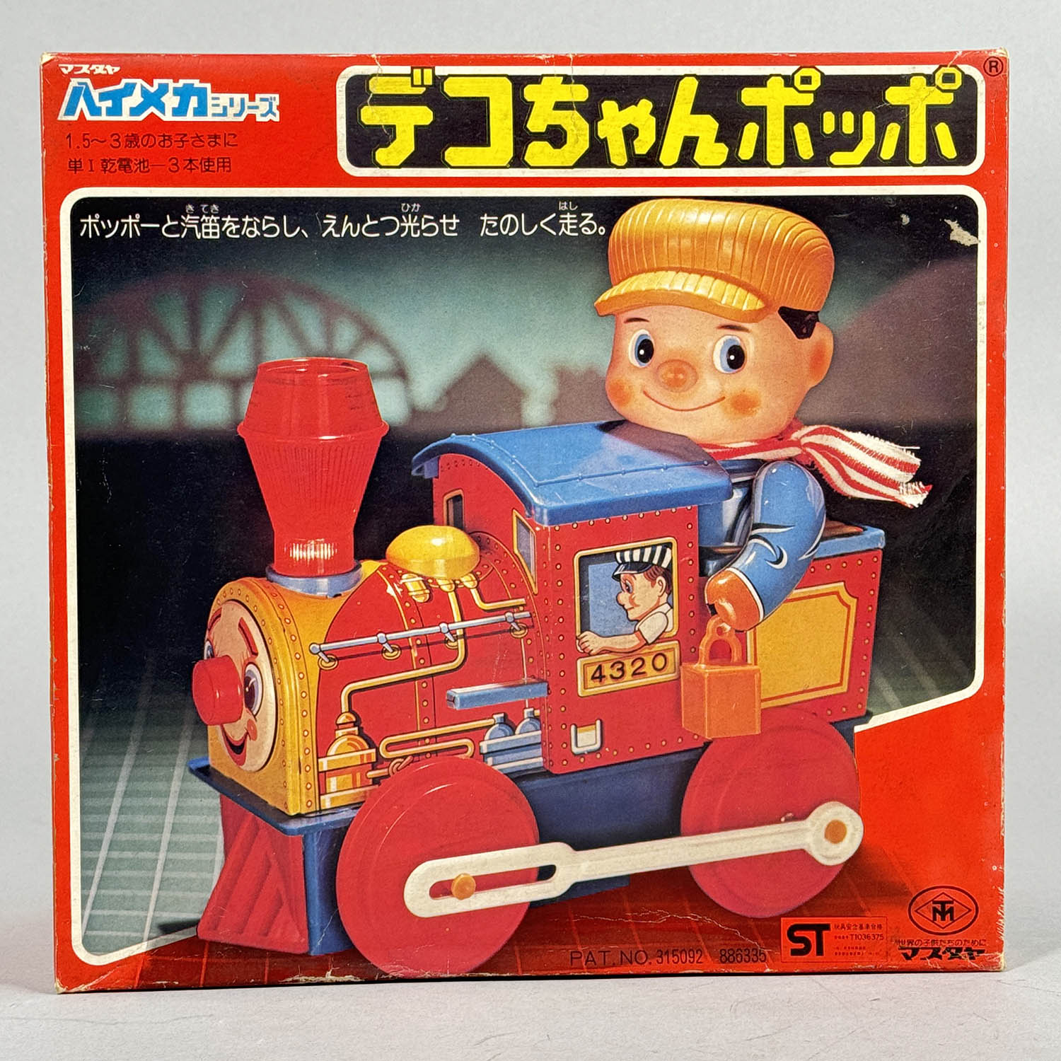 Amazon.co.jp: 当時物 ブリキ ミニ デコちゃんポッポ マスダヤ