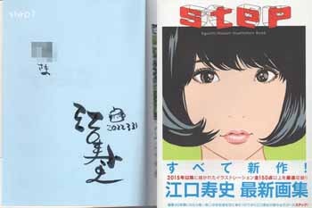 江口寿史「STEP」初版 サイン本 署名本 ひばりくん 【SALE／37%OFF