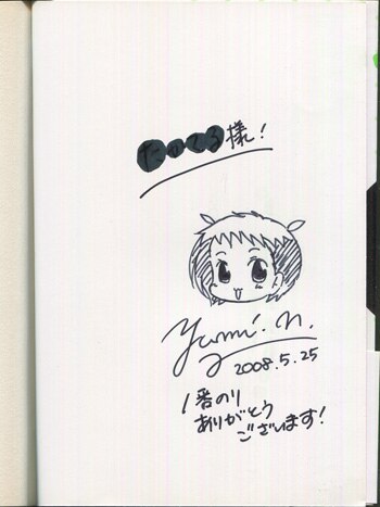 中田ゆみ 直筆イラストサイン本 ちゅーぶら ２巻