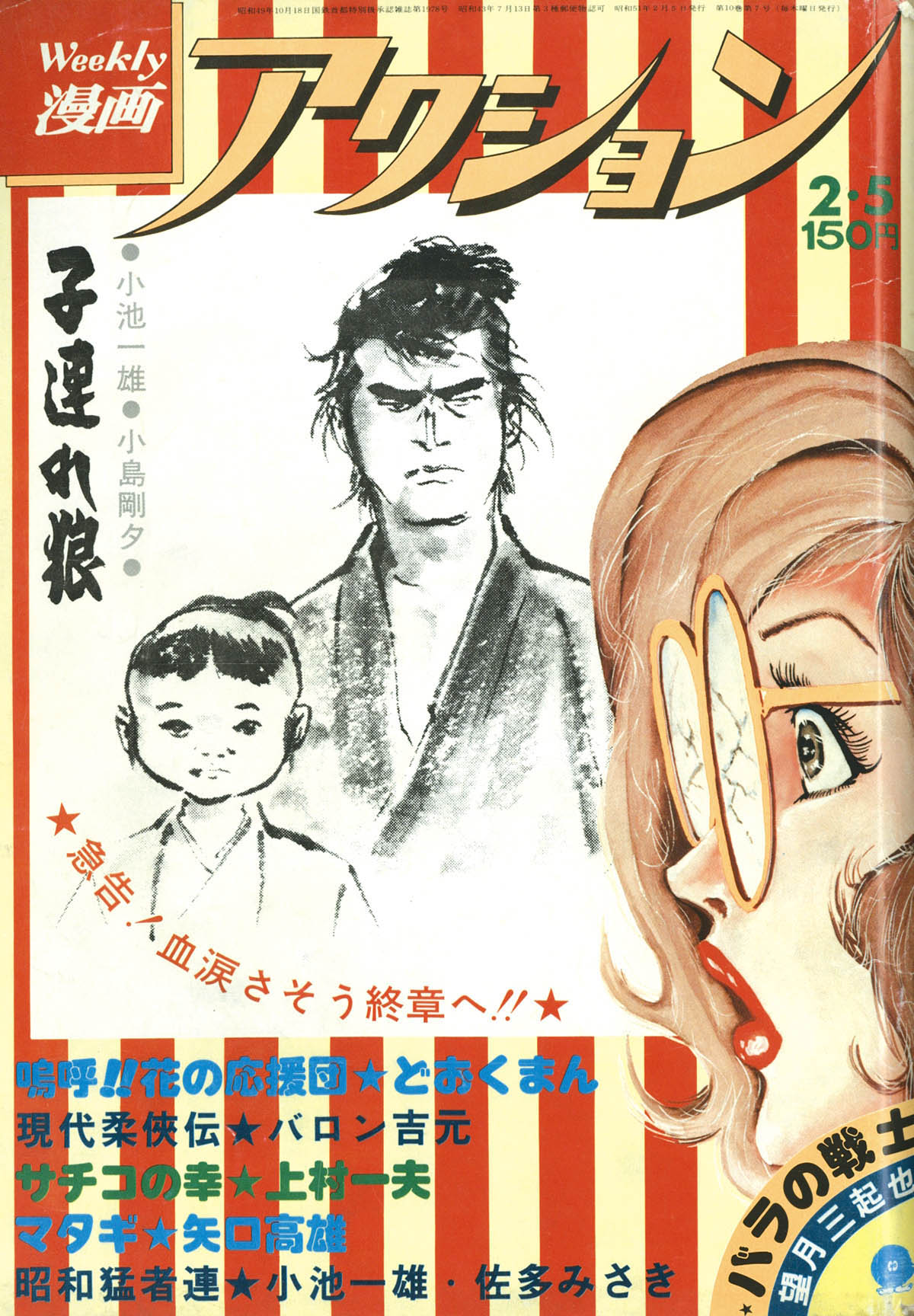 週刊漫画アクション1976 S51 02 05