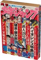 送料無料◆2025新品  劇画セレクト】異色戦争劇画 望月三起也「凹山凸兵衛」 山上たつひこ 青年