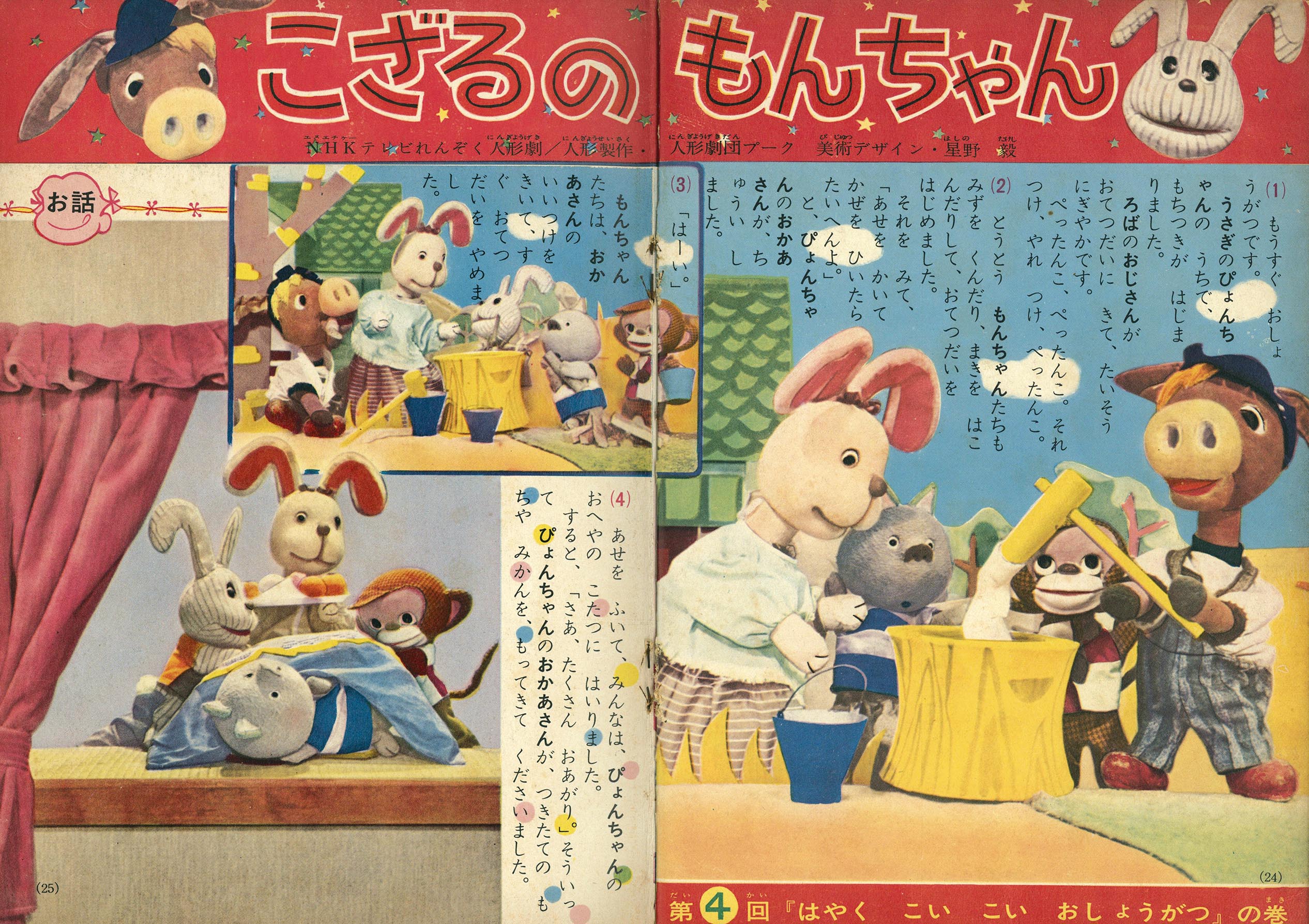 2102］ ペコちゃん 1961(S36)12.01