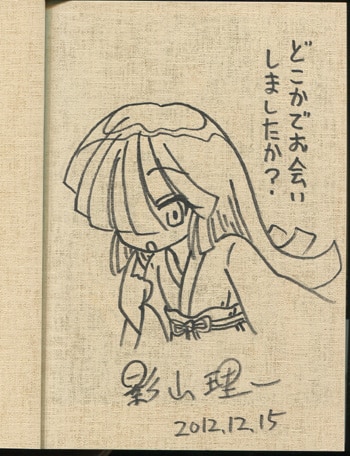 影山理一 直筆イラストサイン本 奇異太郎少年の妖怪絵日記 4巻
