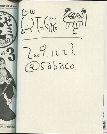 PG-2182]変ゼミ 3巻 直筆イラストサイン本 TARGO