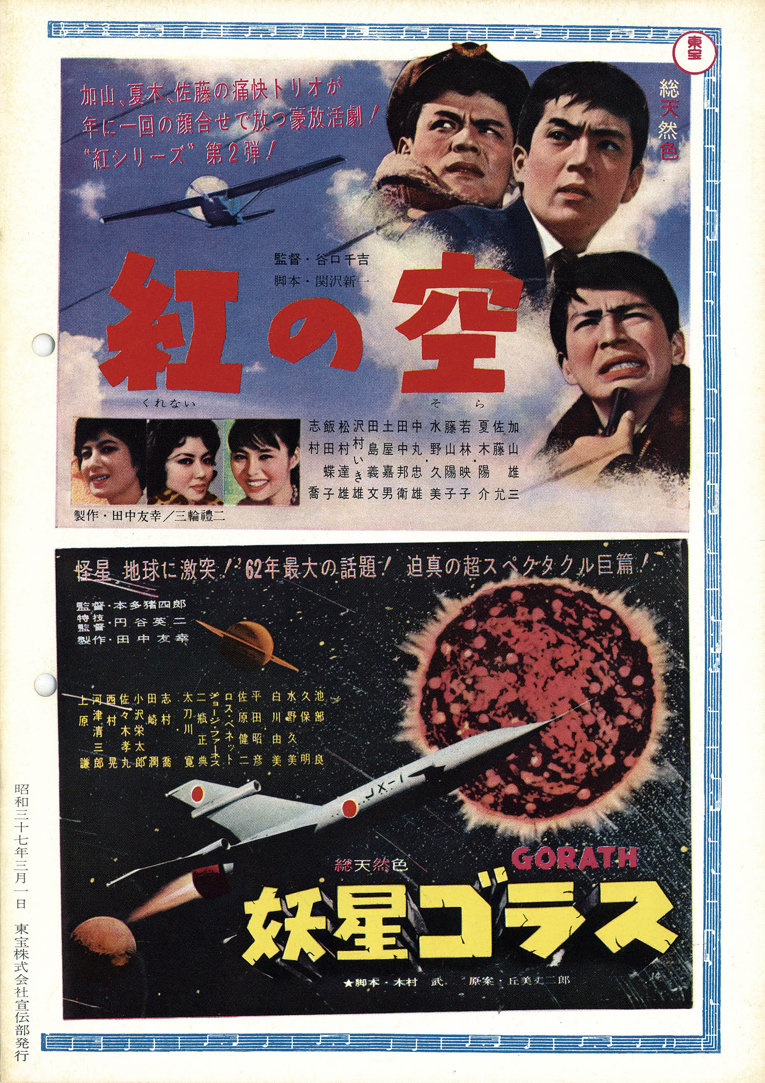 東宝 劇場宣伝心得帖1962 No3