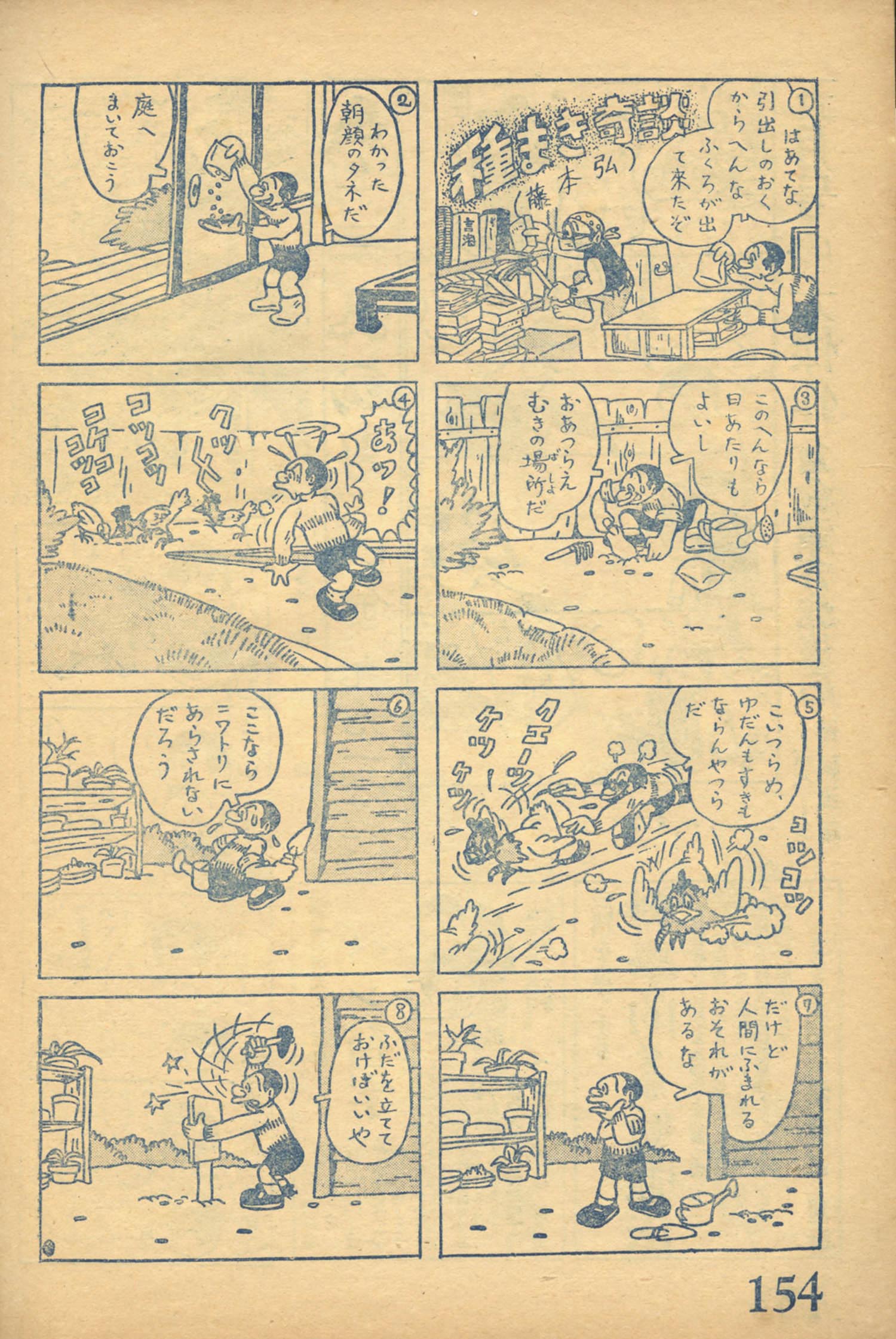 カンラ・カラ兵衛 昭和 レトロ 漫画少年 原一司 カンラ・カラ兵衛 | 原 一司, 永田 竹丸 |本 | 通販 | Amazon