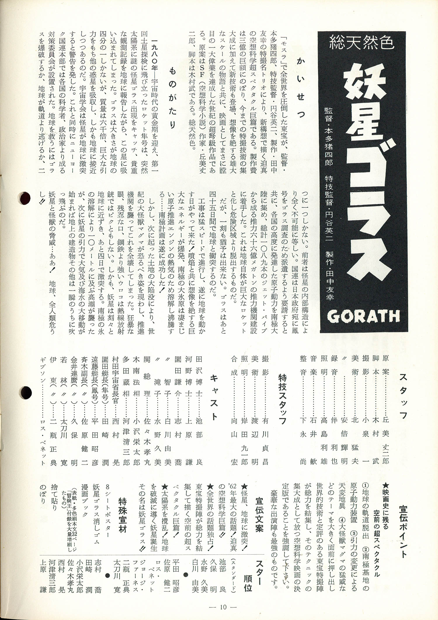 東宝 劇場宣伝心得帖1962 No3