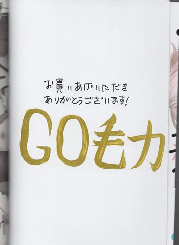 GO毛力 直筆サイン本「運命すぎてつがえません」