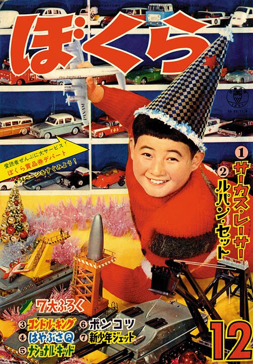 人気ブランドからコーディネートを探す ぼくら1961(S36)12 工芸品