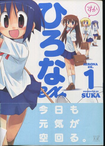 PG-2184]ひろなex. 1巻 直筆イラストサイン本 すか