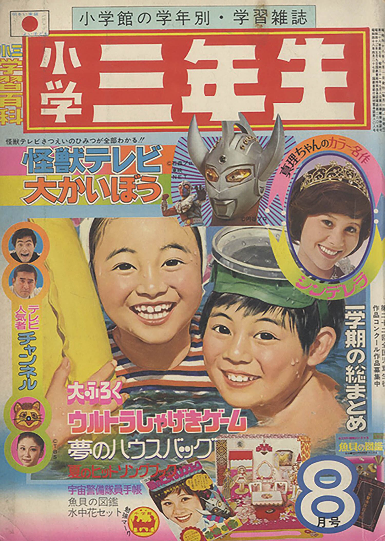 小学三年生 昭和48年度5冊セット