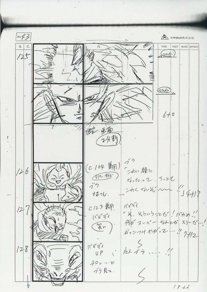 ドラゴンボールZ 絵コンテ