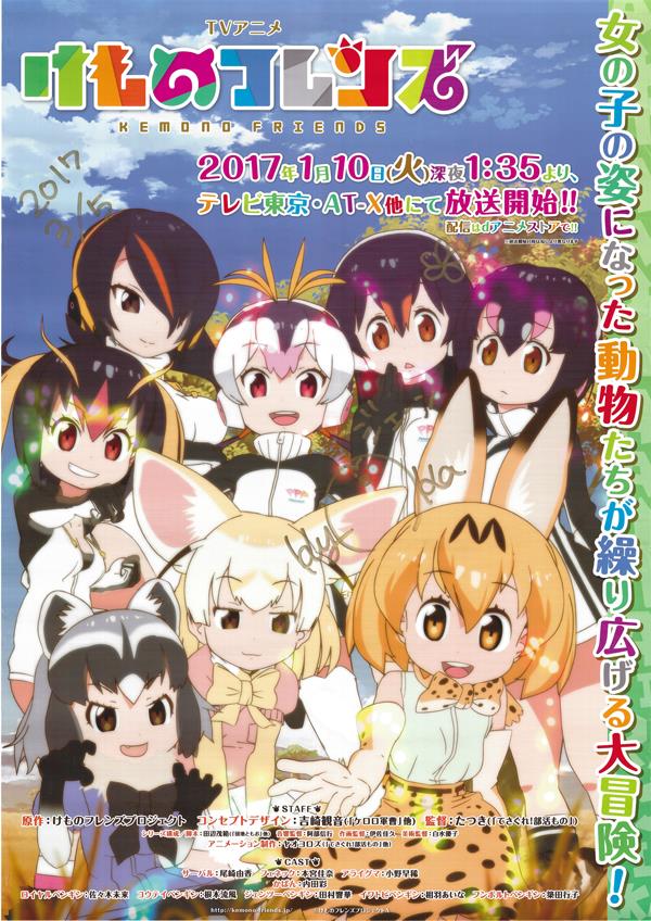 【高知インター店】 田村響華 ① けものフレンズ 直筆サイン入りポスター サイン、直筆画