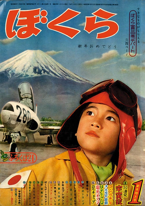 ぼくら1962(S37)01