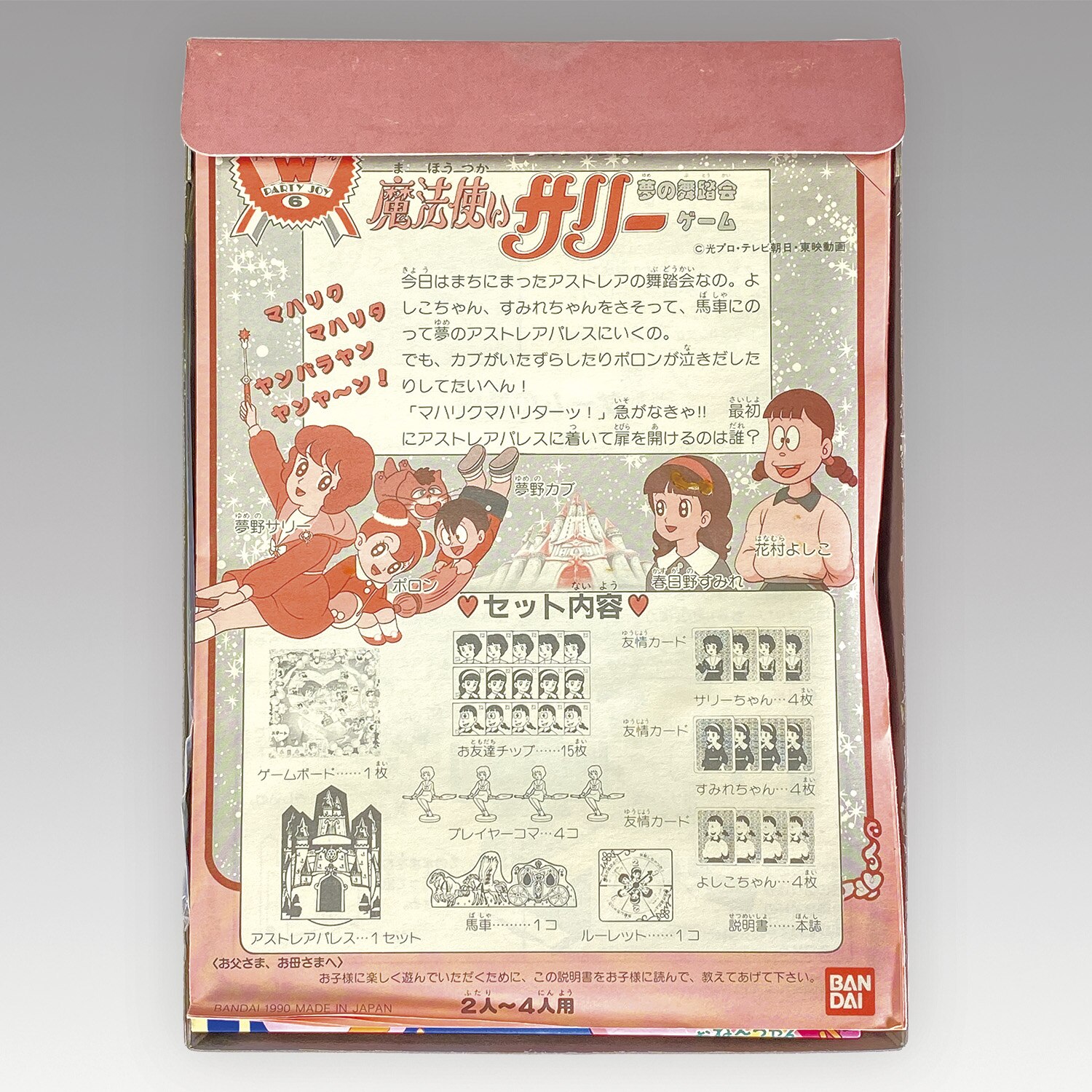 1192］ バンダイ 魔法使いサリー(1989年版) 夢の舞踏会ゲーム