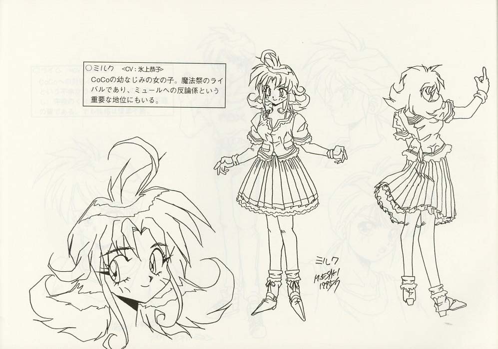 魔法少女ファンシーCOCO 設定資料集