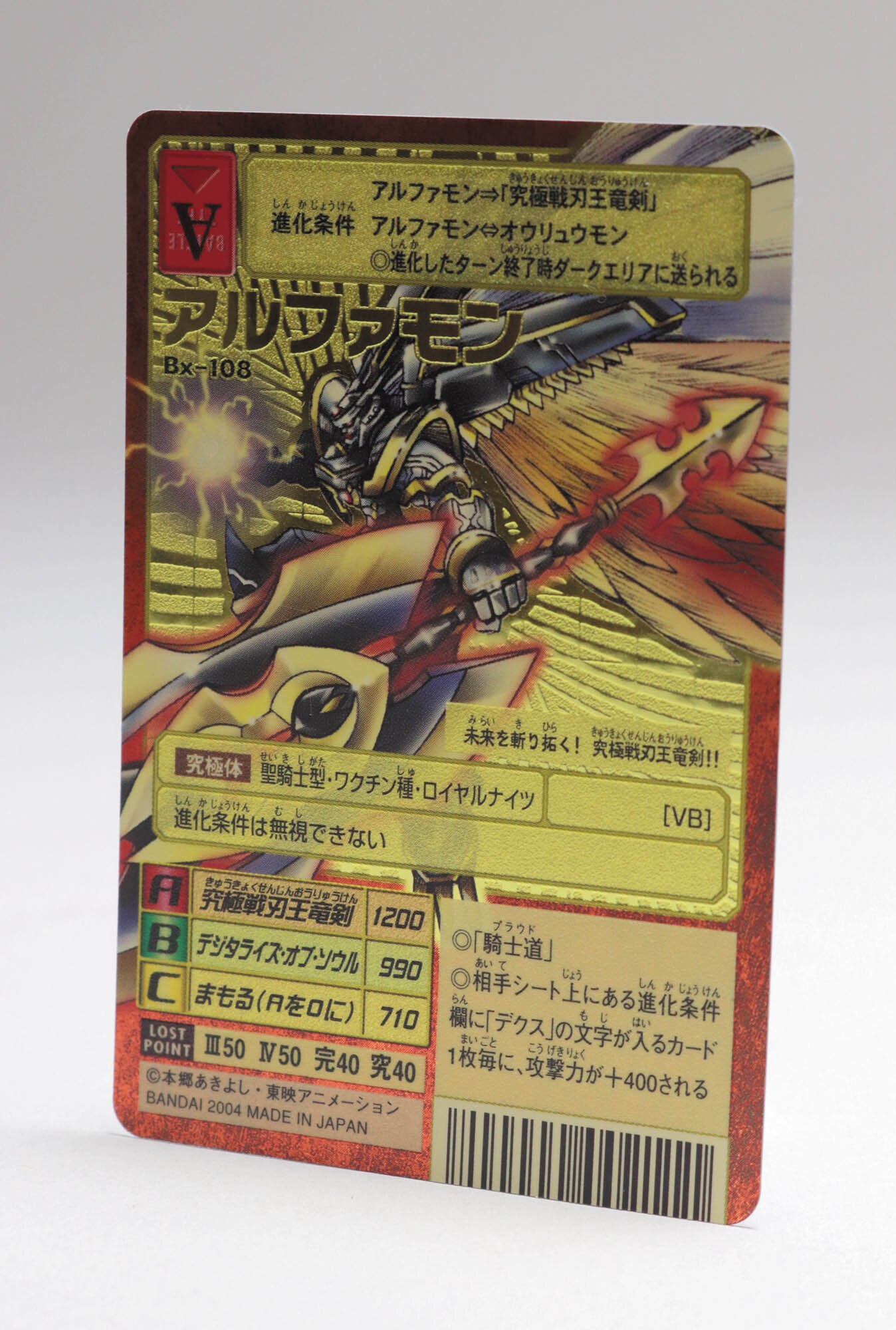 旧デジモンカード アルファモン bx-108 2004 - カード