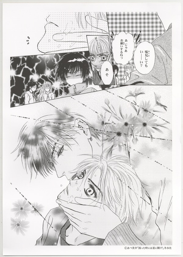 あべ美幸「困った時には星に聞け！」複製原画の通販 by 風音's