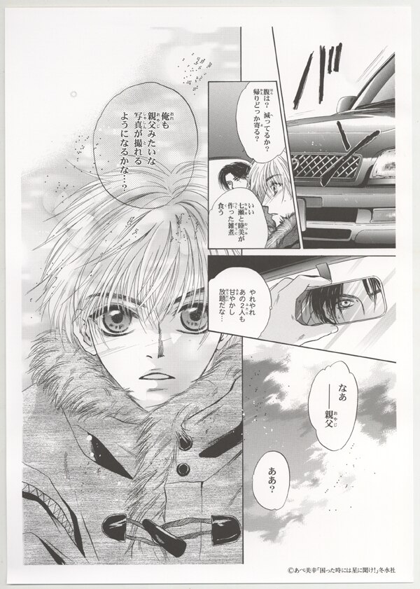 困った時には星に聞け! あべ美幸 複製原稿8枚ｾｯﾄ