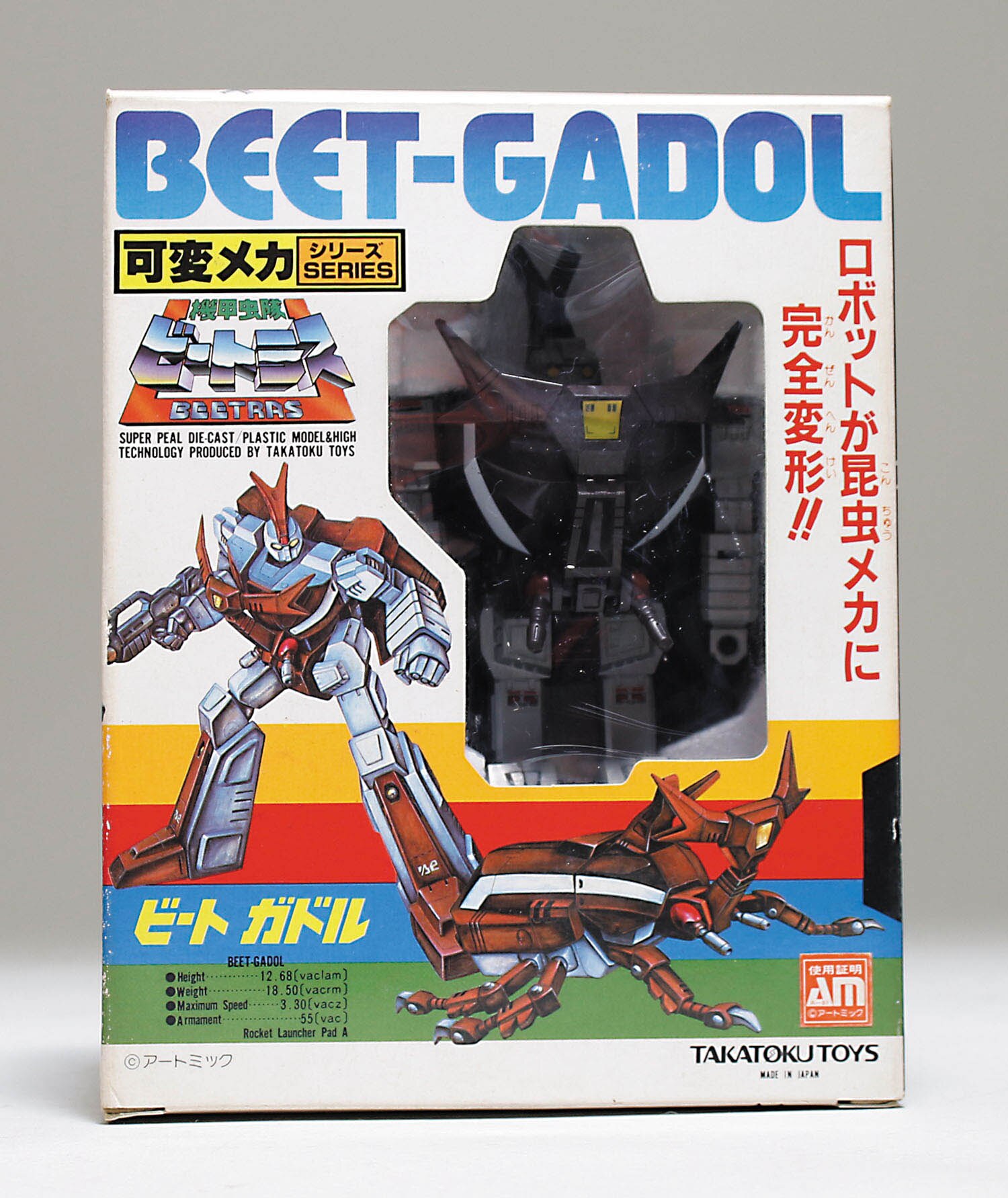 タカトク 可変メカシリーズ ビートガドル