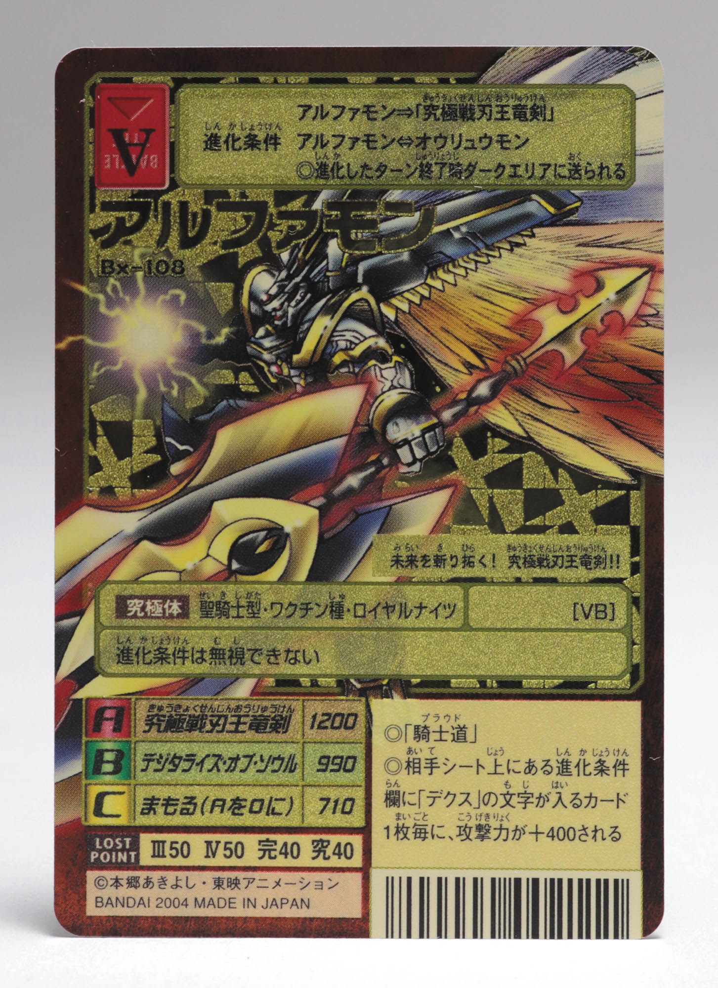 旧デジモンtcg アルファモン 背景b Bx 108 旧デジモンtcg アルファモン 背景b Bx 108